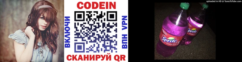 Кодеин напиток Lean (лин) Камышлов
